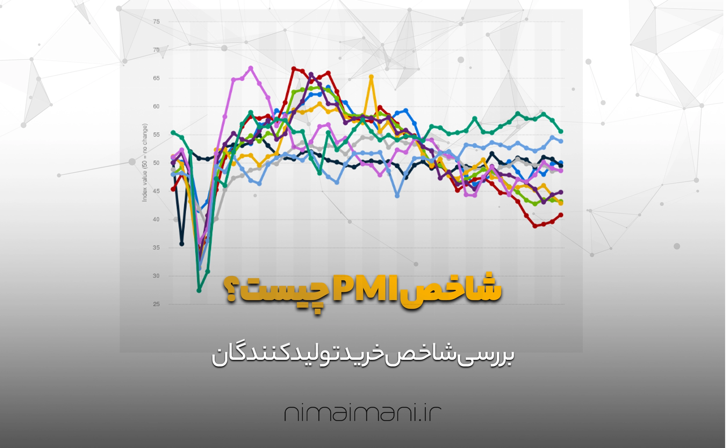 شاخص PMI چیست؟