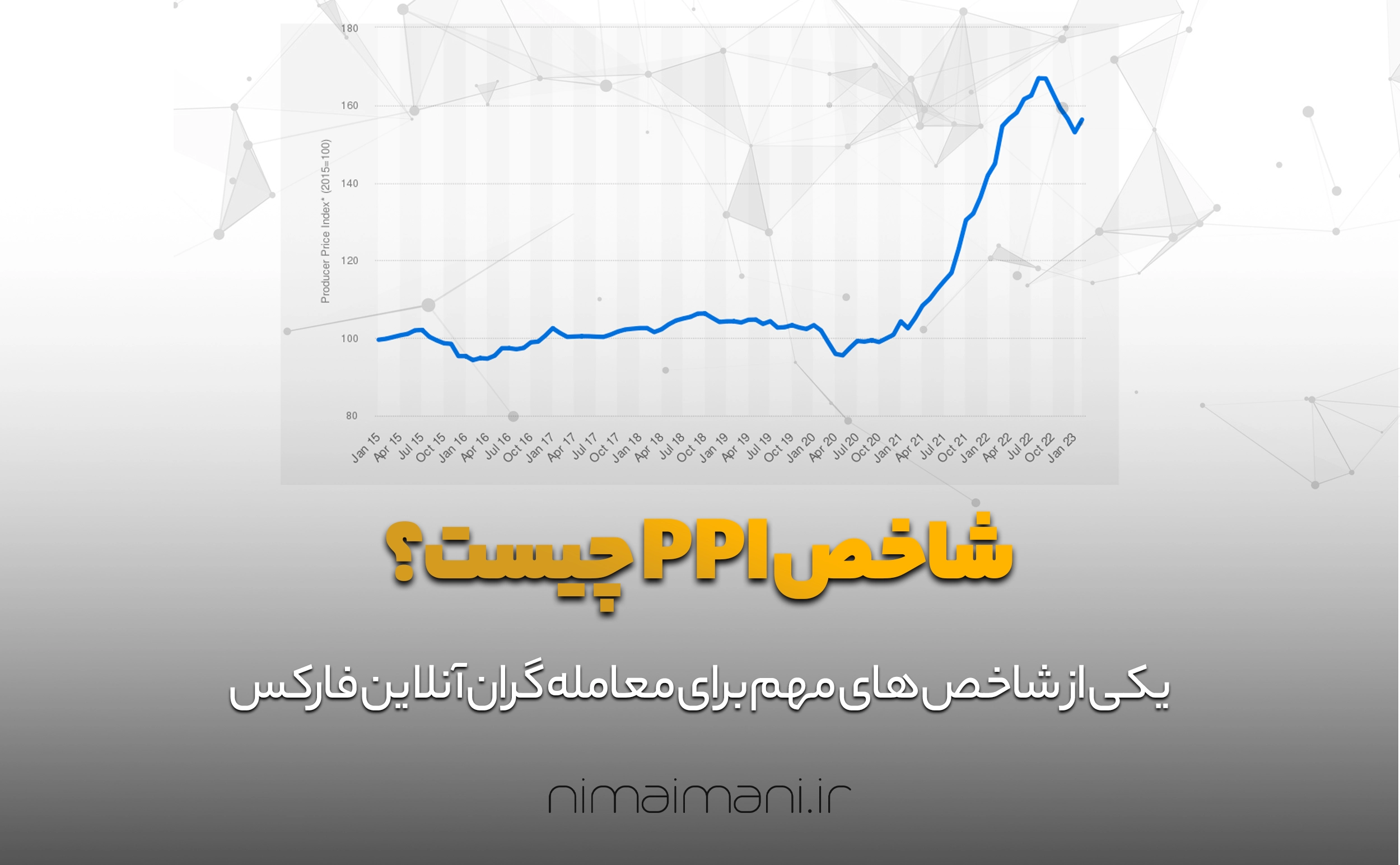 شاخص PPI چیست؟