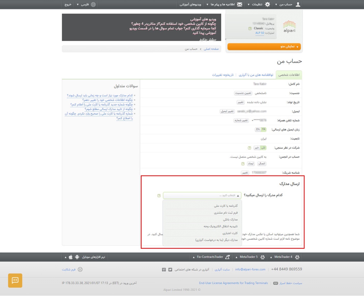 همه چیز در مورد بروکر آلپاری