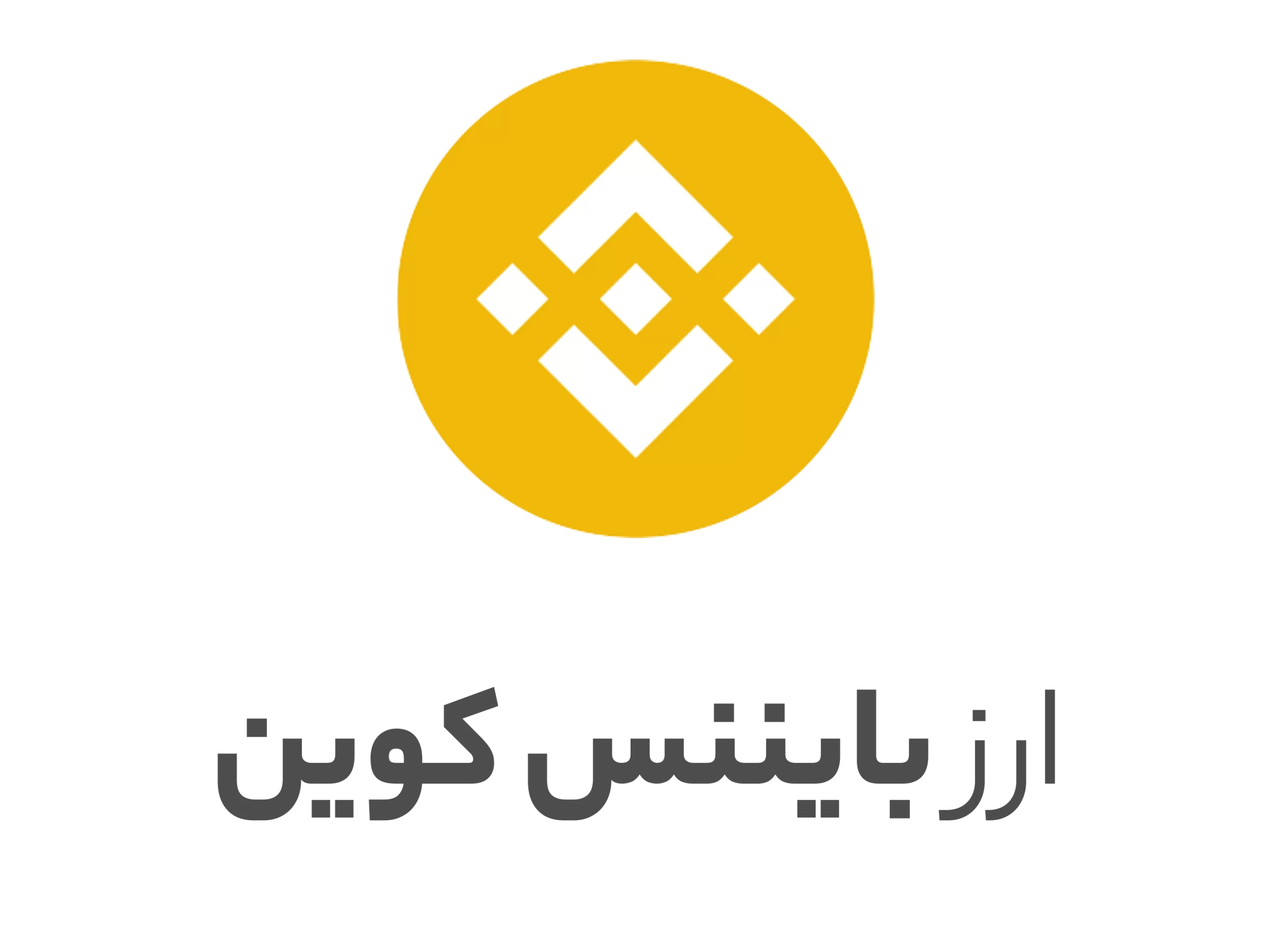 ارز اتریوم : 