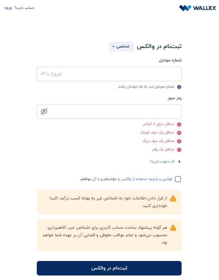 ثبت نام در صرافی والکس